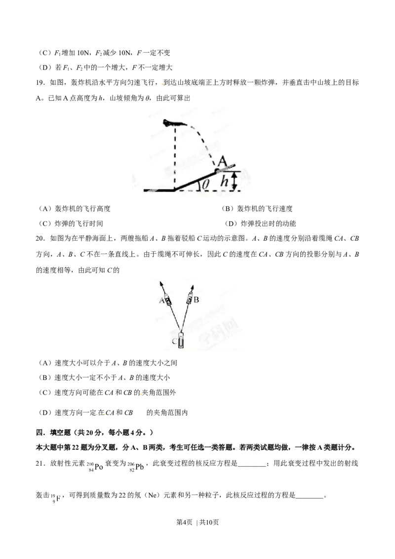 2013年高考物理试卷（上海）（空白卷）_1.高考2025全国各省真题+答案_01.2008-2024全国高考真题（按省份分类）_31.上海_2008-2024&middot;（上海）物理高考真题