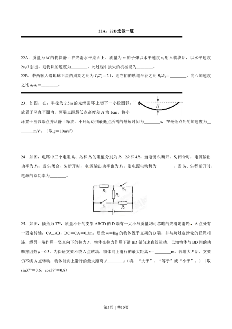 2013年高考物理试卷（上海）（空白卷）_1.高考2025全国各省真题+答案_01.2008-2024全国高考真题（按省份分类）_31.上海_2008-2024&middot;（上海）物理高考真题