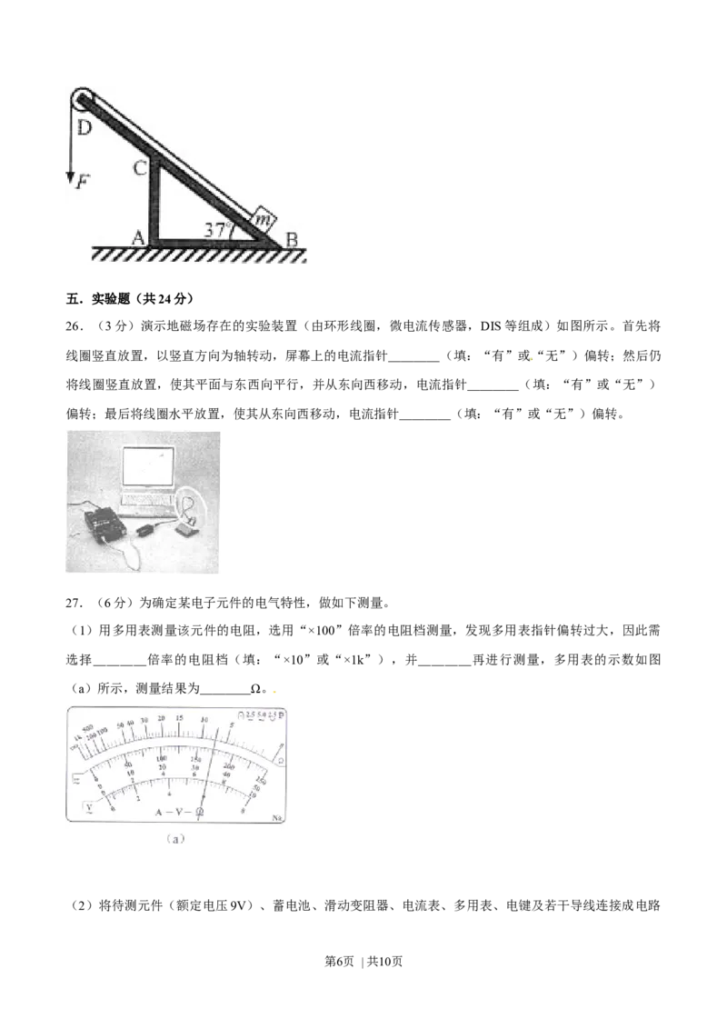 2013年高考物理试卷（上海）（空白卷）_1.高考2025全国各省真题+答案_01.2008-2024全国高考真题（按省份分类）_31.上海_2008-2024&middot;（上海）物理高考真题