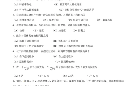 2013年高考物理试卷（上海）（空白卷）_1.高考2025全国各省真题+答案_01.2008-2024全国高考真题（按省份分类）_31.上海_2008-2024&middot;（上海）物理高考真题