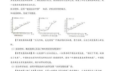 2019年中考道德与法治试题_中考真题_7.政治中考真题2015-2024年_地区卷_内蒙古_内蒙古包头政治16-21