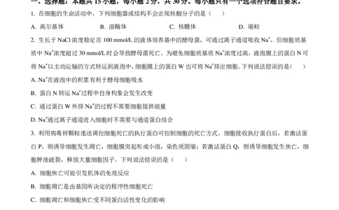 2025年高考山东卷生物真题试卷_1.高考2025全国各省真题+答案_00.2025各省市高考真题及答案（按省份分类）_13、山东卷（9科全）_生物