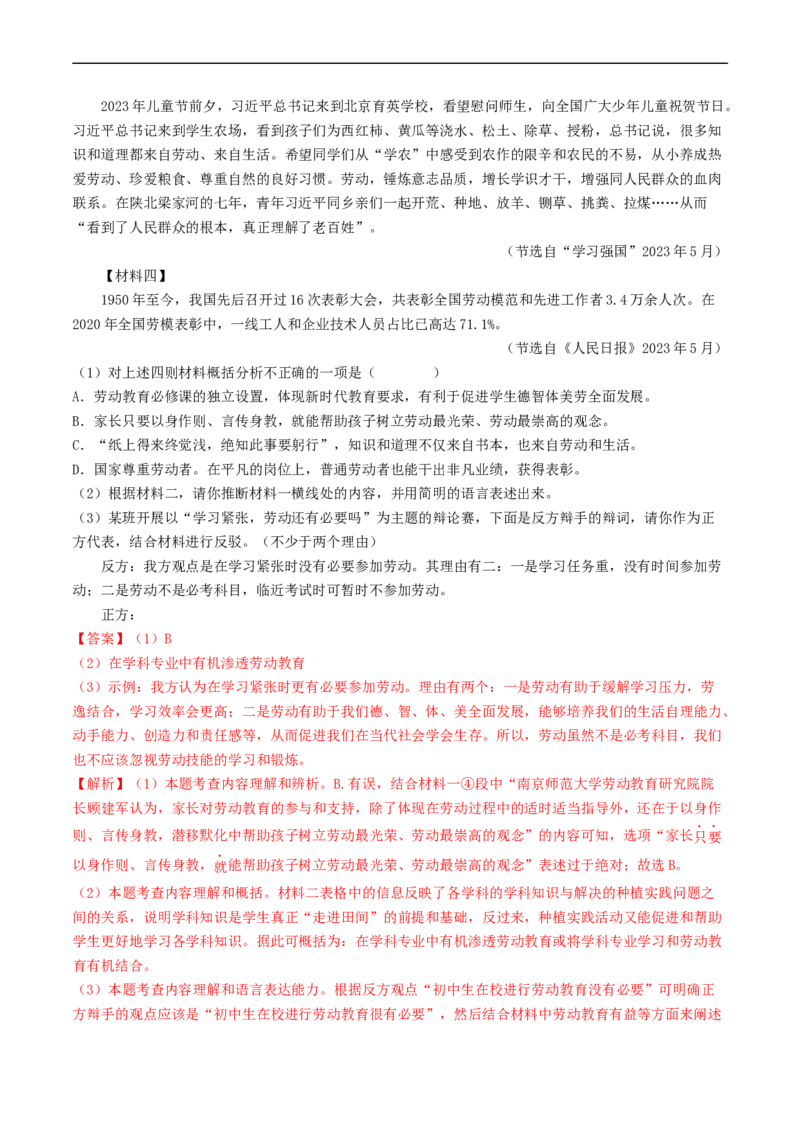 考点18非连续性文本阅读（好题冲关&middot;真题演练）（解析版）_120中考语文全套复习_中考语文复习总复习_一轮复习资料_完2024年中考语文一轮复习讲义练习（全国通用）