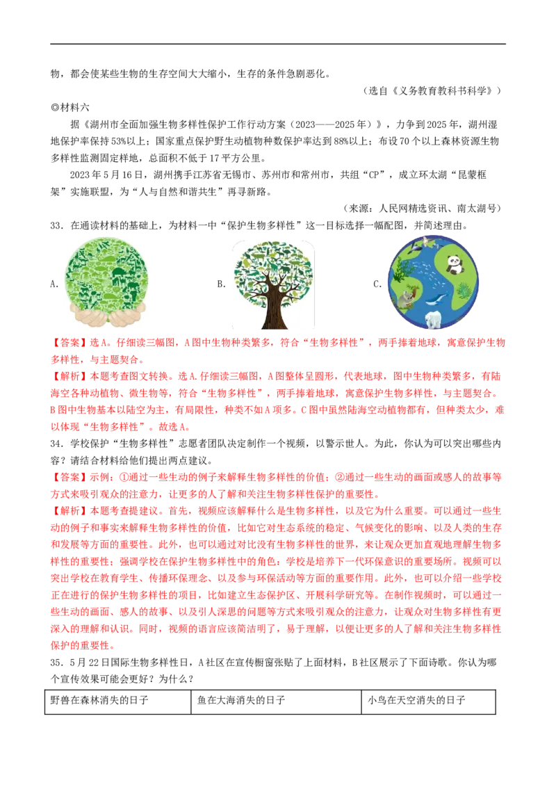 考点18非连续性文本阅读（好题冲关&middot;真题演练）（解析版）_120中考语文全套复习_中考语文复习总复习_一轮复习资料_完2024年中考语文一轮复习讲义练习（全国通用）