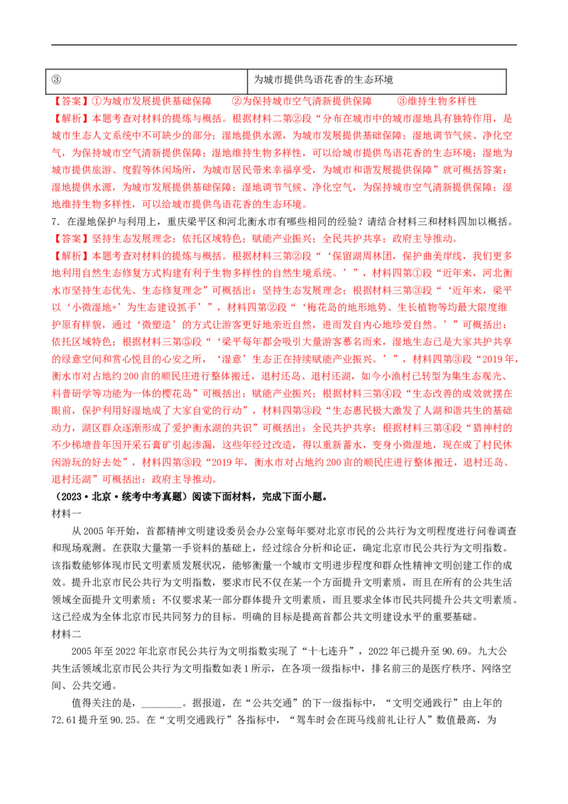 考点18非连续性文本阅读（好题冲关&middot;真题演练）（解析版）_120中考语文全套复习_中考语文复习总复习_一轮复习资料_完2024年中考语文一轮复习讲义练习（全国通用）