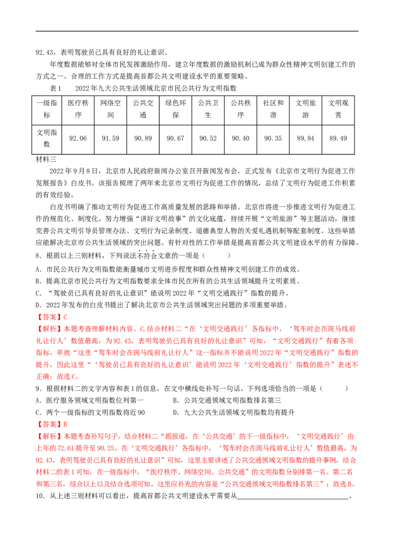 考点18非连续性文本阅读（好题冲关&middot;真题演练）（解析版）_120中考语文全套复习_中考语文复习总复习_一轮复习资料_完2024年中考语文一轮复习讲义练习（全国通用）