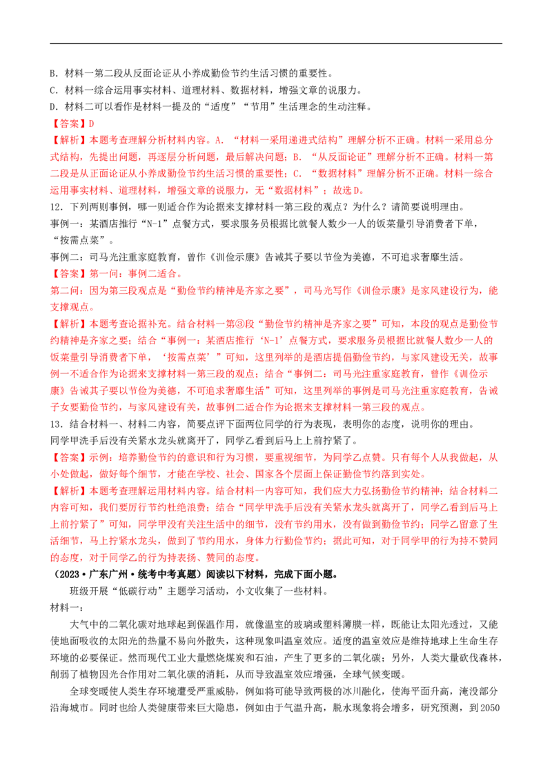 考点18非连续性文本阅读（好题冲关&middot;真题演练）（解析版）_120中考语文全套复习_中考语文复习总复习_一轮复习资料_完2024年中考语文一轮复习讲义练习（全国通用）