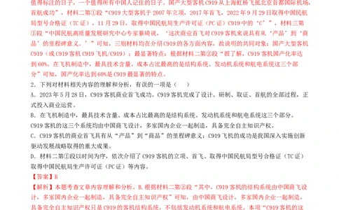 考点18非连续性文本阅读（好题冲关&middot;真题演练）（解析版）_120中考语文全套复习_中考语文复习总复习_一轮复习资料_完2024年中考语文一轮复习讲义练习（全国通用）