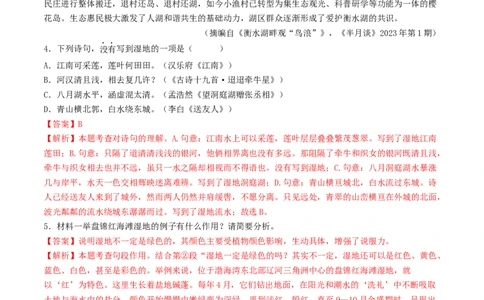 考点18非连续性文本阅读（好题冲关&middot;真题演练）（解析版）_120中考语文全套复习_中考语文复习总复习_一轮复习资料_完2024年中考语文一轮复习讲义练习（全国通用）