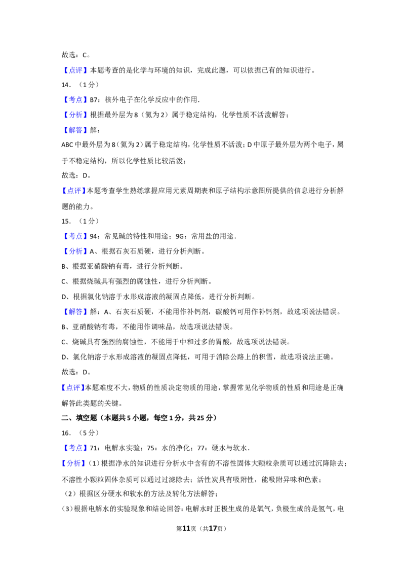 2018年辽宁省大连市中考化学试卷及解析_中考真题_5.化学中考真题2015-2024年_地区卷_辽宁化学_辽宁化学_大连化学11-22