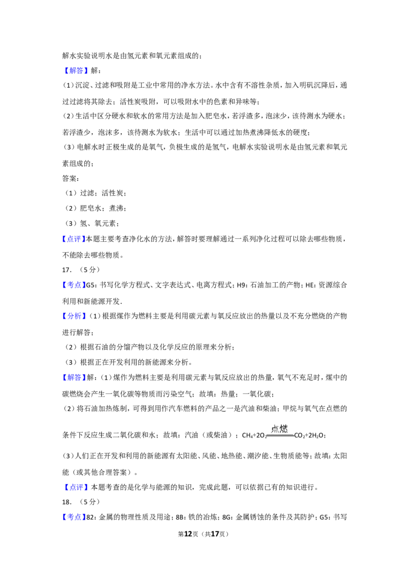 2018年辽宁省大连市中考化学试卷及解析_中考真题_5.化学中考真题2015-2024年_地区卷_辽宁化学_辽宁化学_大连化学11-22