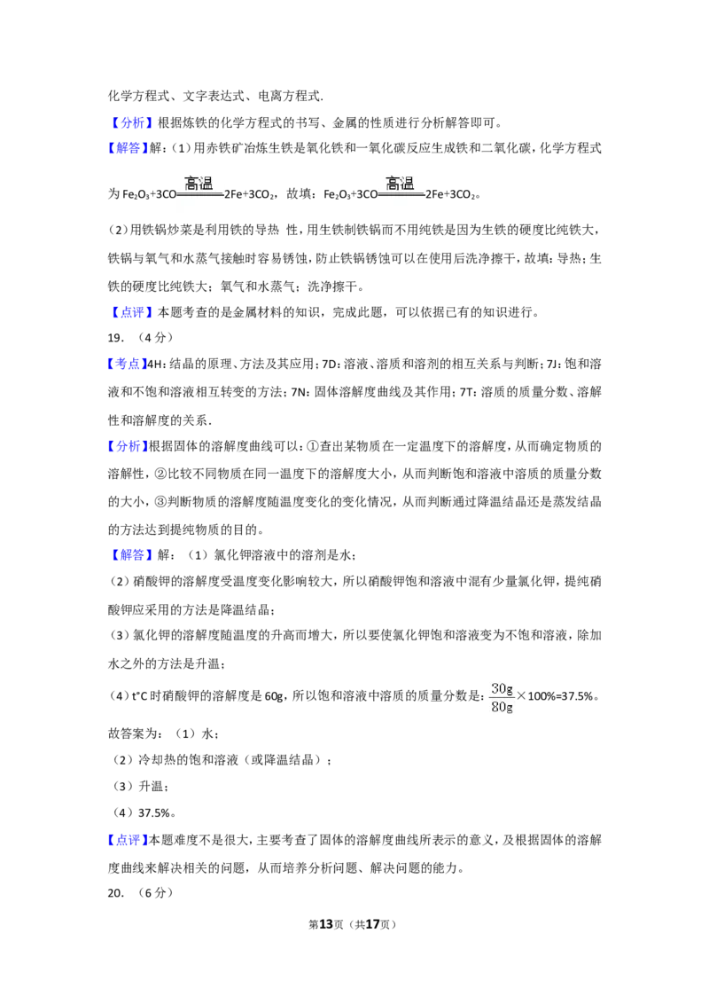 2018年辽宁省大连市中考化学试卷及解析_中考真题_5.化学中考真题2015-2024年_地区卷_辽宁化学_辽宁化学_大连化学11-22
