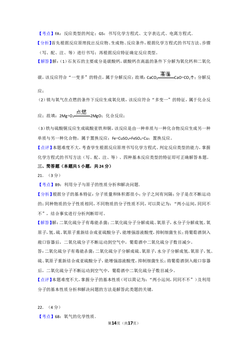 2018年辽宁省大连市中考化学试卷及解析_中考真题_5.化学中考真题2015-2024年_地区卷_辽宁化学_辽宁化学_大连化学11-22