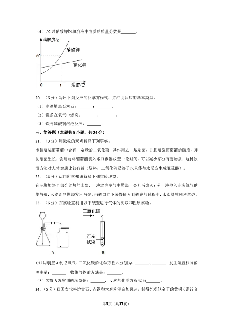 2018年辽宁省大连市中考化学试卷及解析_中考真题_5.化学中考真题2015-2024年_地区卷_辽宁化学_辽宁化学_大连化学11-22