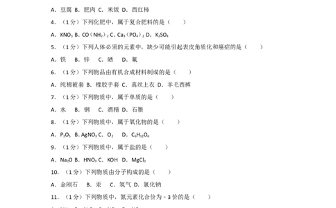 2018年辽宁省大连市中考化学试卷及解析_中考真题_5.化学中考真题2015-2024年_地区卷_辽宁化学_辽宁化学_大连化学11-22