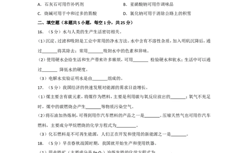 2018年辽宁省大连市中考化学试卷及解析_中考真题_5.化学中考真题2015-2024年_地区卷_辽宁化学_辽宁化学_大连化学11-22
