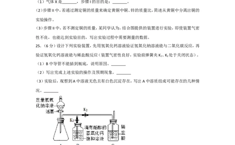 2018年辽宁省大连市中考化学试卷及解析_中考真题_5.化学中考真题2015-2024年_地区卷_辽宁化学_辽宁化学_大连化学11-22