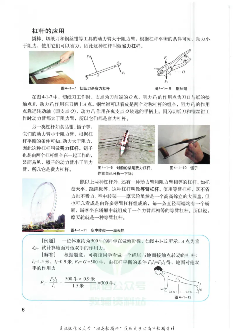 八年级下册物理沪教版电子课本_4-教培资料-26年最新资料-同步更新_初中高中教资_03科三专项（进去保存报考的学科即可）_02科三专项（笔记真题思维导图教学设计版本二）