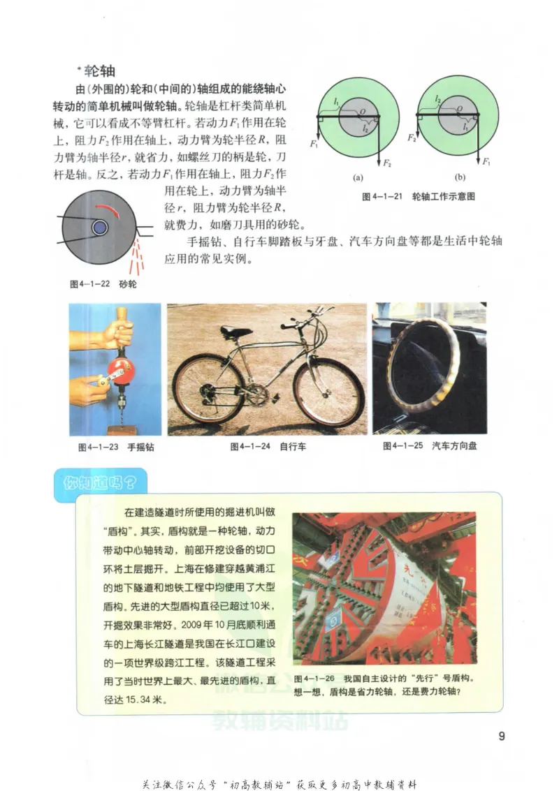 八年级下册物理沪教版电子课本_4-教培资料-26年最新资料-同步更新_初中高中教资_03科三专项（进去保存报考的学科即可）_02科三专项（笔记真题思维导图教学设计版本二）