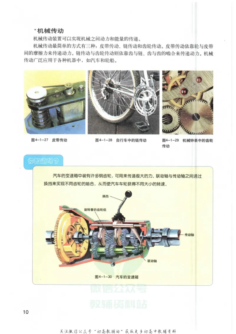 八年级下册物理沪教版电子课本_4-教培资料-26年最新资料-同步更新_初中高中教资_03科三专项（进去保存报考的学科即可）_02科三专项（笔记真题思维导图教学设计版本二）