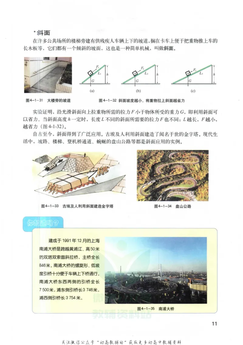 八年级下册物理沪教版电子课本_4-教培资料-26年最新资料-同步更新_初中高中教资_03科三专项（进去保存报考的学科即可）_02科三专项（笔记真题思维导图教学设计版本二）