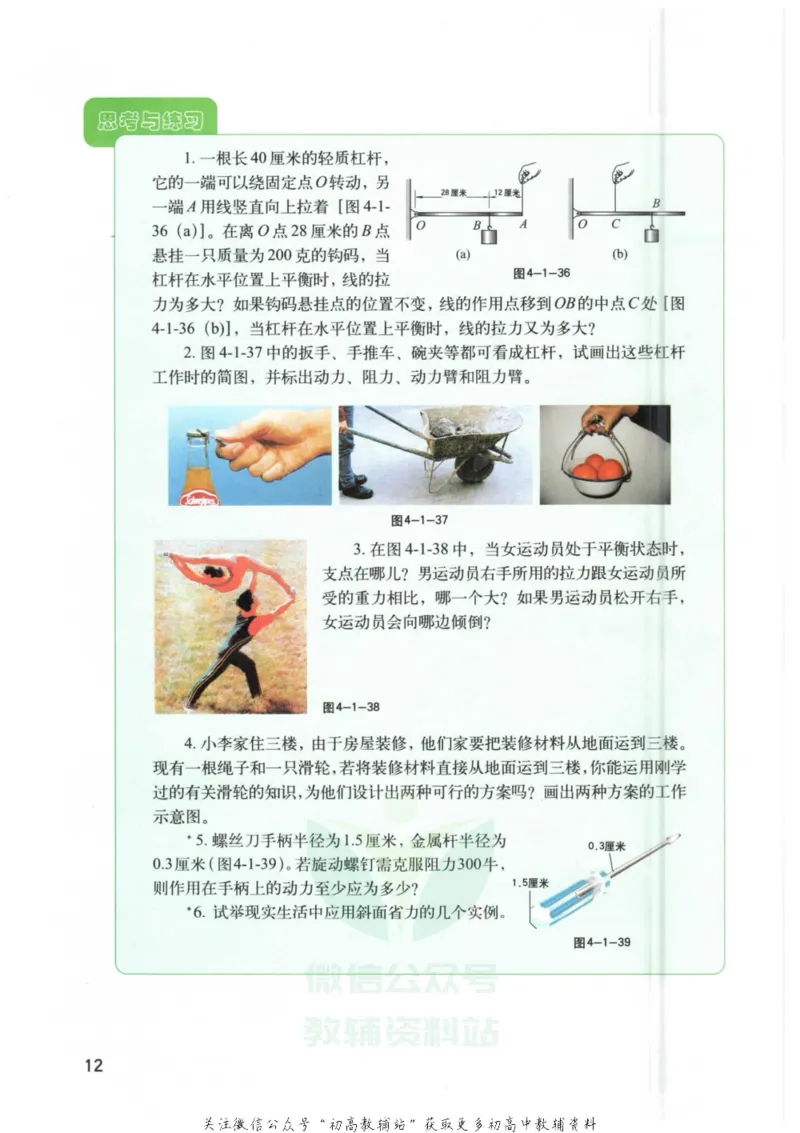 八年级下册物理沪教版电子课本_4-教培资料-26年最新资料-同步更新_初中高中教资_03科三专项（进去保存报考的学科即可）_02科三专项（笔记真题思维导图教学设计版本二）