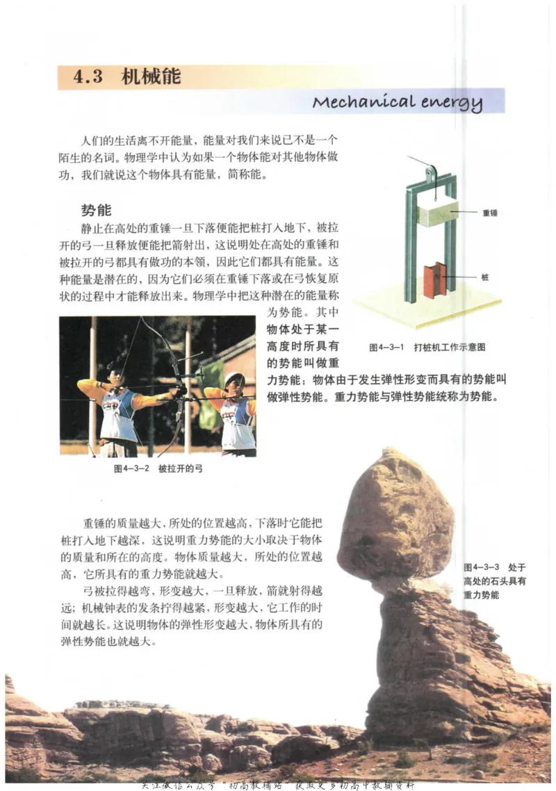 八年级下册物理沪教版电子课本_4-教培资料-26年最新资料-同步更新_初中高中教资_03科三专项（进去保存报考的学科即可）_02科三专项（笔记真题思维导图教学设计版本二）