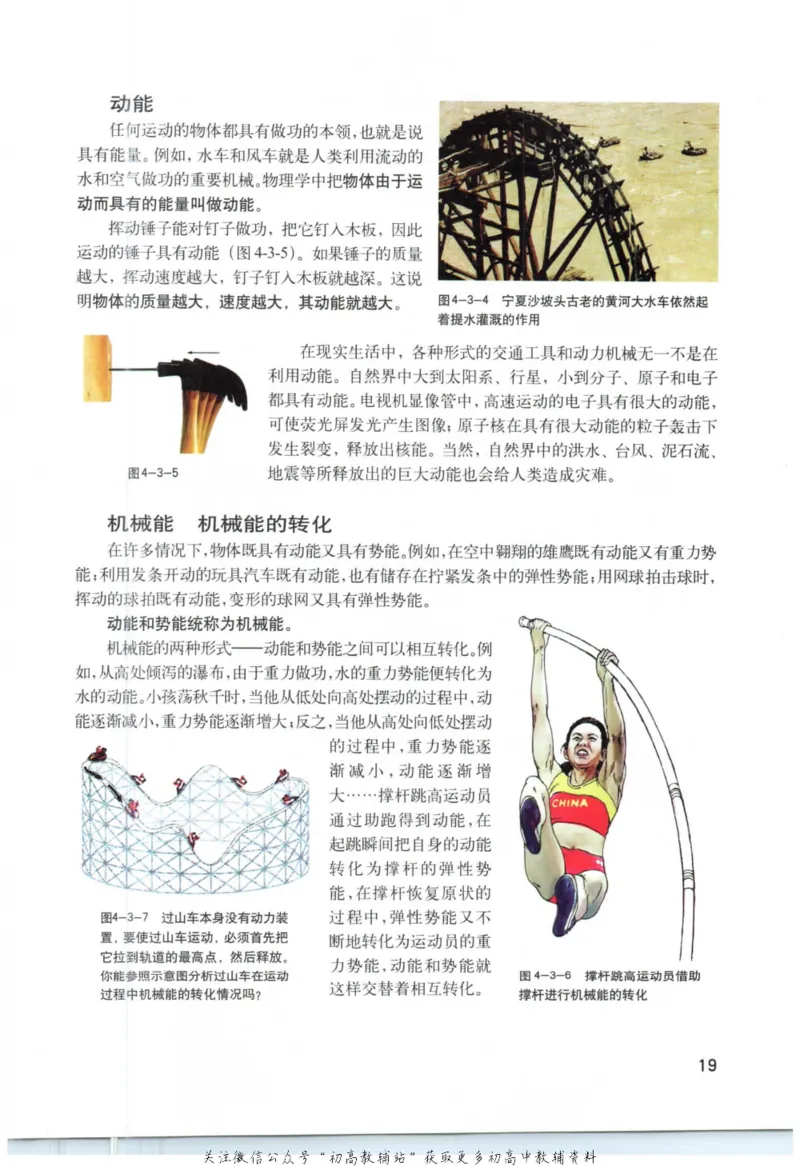 八年级下册物理沪教版电子课本_4-教培资料-26年最新资料-同步更新_初中高中教资_03科三专项（进去保存报考的学科即可）_02科三专项（笔记真题思维导图教学设计版本二）