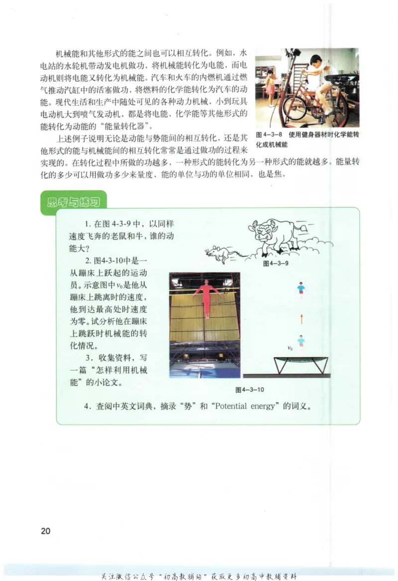 八年级下册物理沪教版电子课本_4-教培资料-26年最新资料-同步更新_初中高中教资_03科三专项（进去保存报考的学科即可）_02科三专项（笔记真题思维导图教学设计版本二）