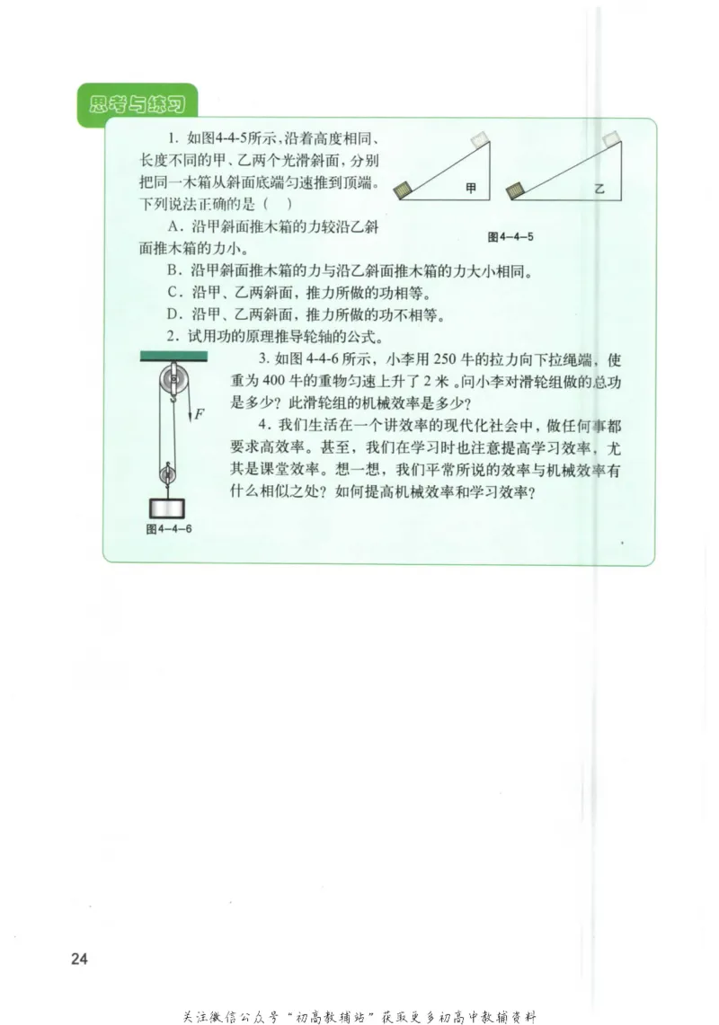 八年级下册物理沪教版电子课本_4-教培资料-26年最新资料-同步更新_初中高中教资_03科三专项（进去保存报考的学科即可）_02科三专项（笔记真题思维导图教学设计版本二）