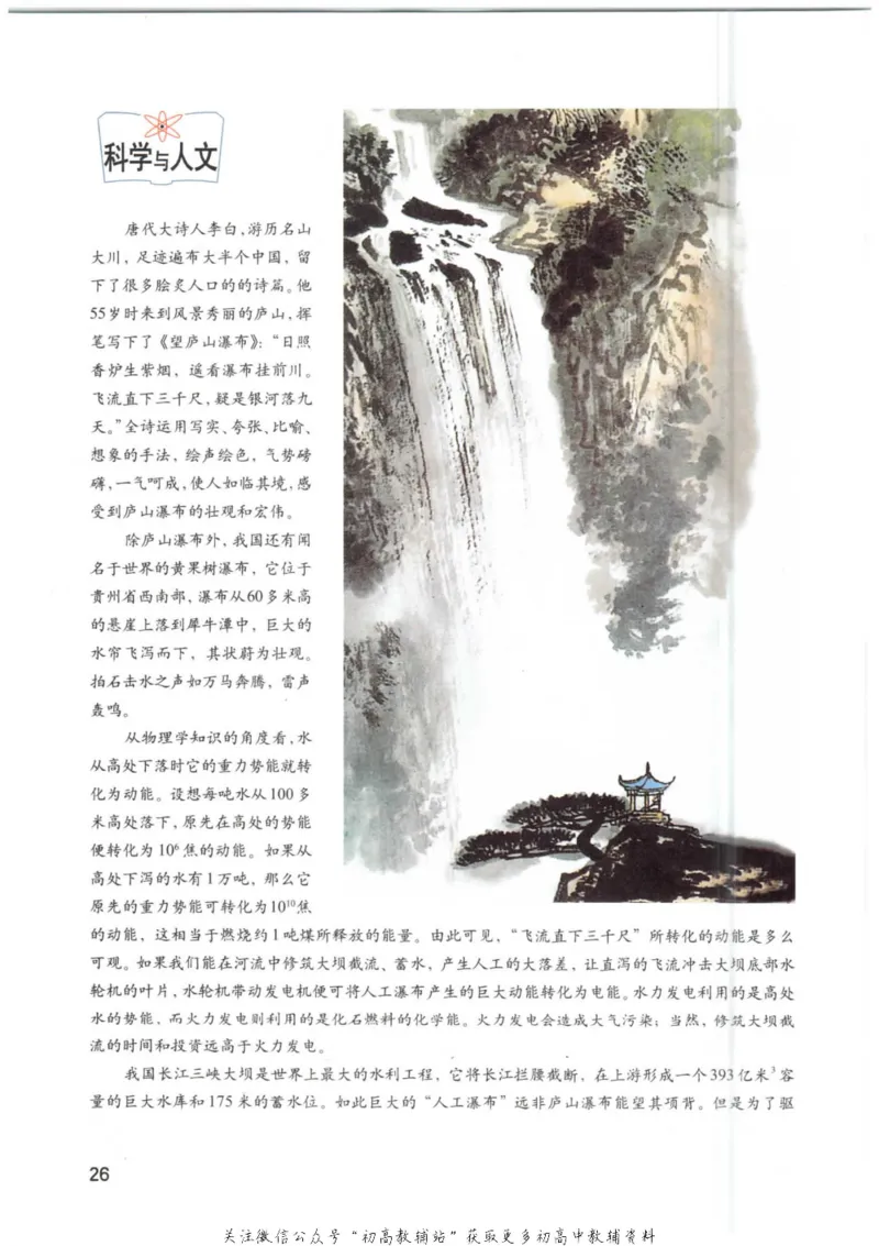 八年级下册物理沪教版电子课本_4-教培资料-26年最新资料-同步更新_初中高中教资_03科三专项（进去保存报考的学科即可）_02科三专项（笔记真题思维导图教学设计版本二）