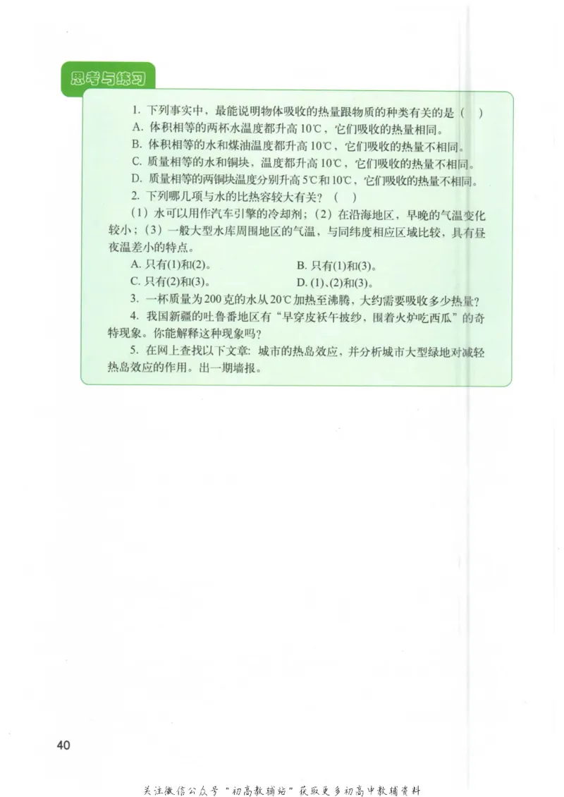 八年级下册物理沪教版电子课本_4-教培资料-26年最新资料-同步更新_初中高中教资_03科三专项（进去保存报考的学科即可）_02科三专项（笔记真题思维导图教学设计版本二）