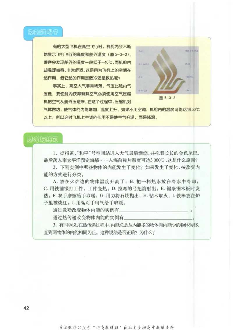 八年级下册物理沪教版电子课本_4-教培资料-26年最新资料-同步更新_初中高中教资_03科三专项（进去保存报考的学科即可）_02科三专项（笔记真题思维导图教学设计版本二）