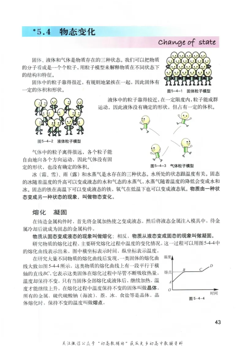 八年级下册物理沪教版电子课本_4-教培资料-26年最新资料-同步更新_初中高中教资_03科三专项（进去保存报考的学科即可）_02科三专项（笔记真题思维导图教学设计版本二）
