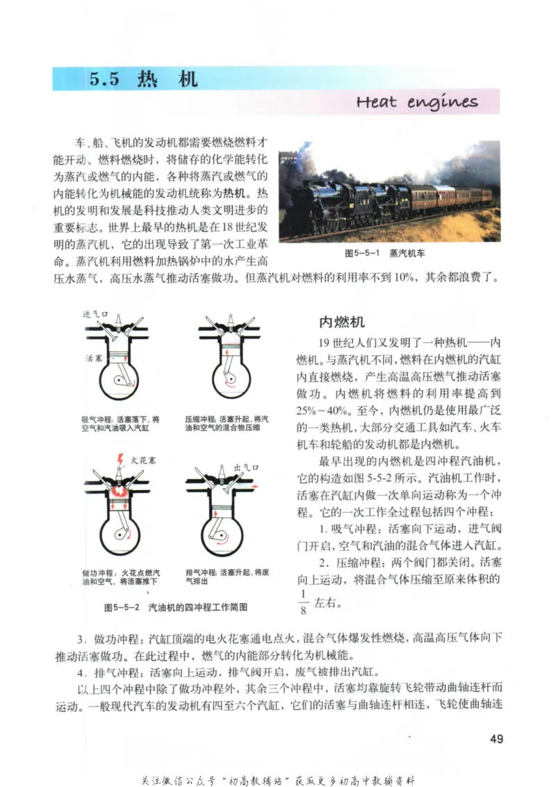 八年级下册物理沪教版电子课本_4-教培资料-26年最新资料-同步更新_初中高中教资_03科三专项（进去保存报考的学科即可）_02科三专项（笔记真题思维导图教学设计版本二）