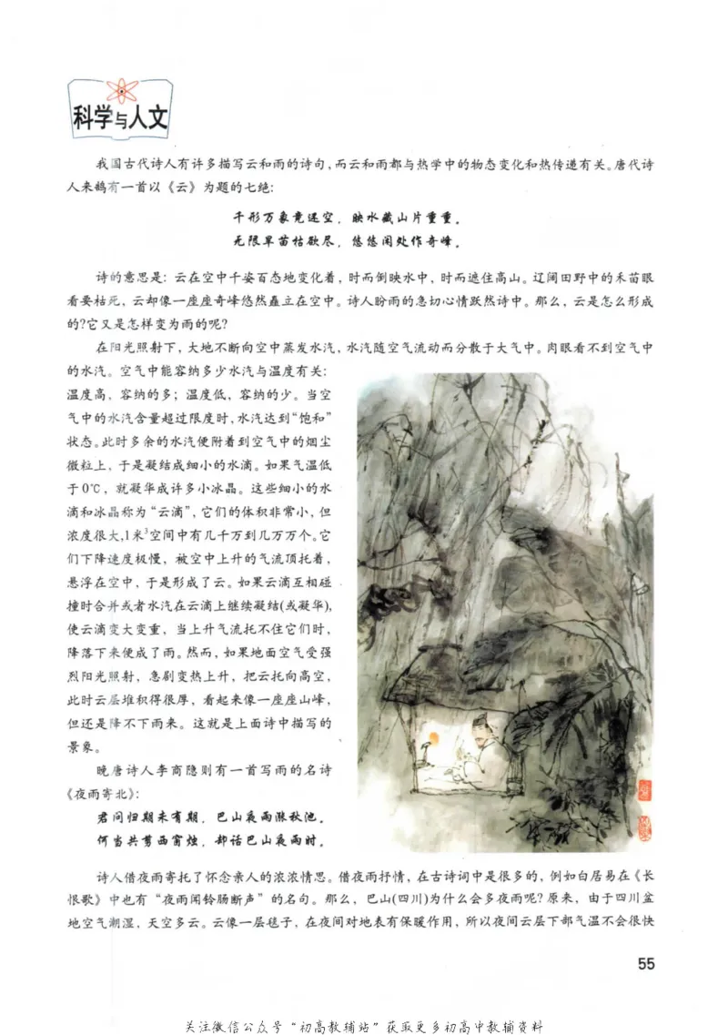 八年级下册物理沪教版电子课本_4-教培资料-26年最新资料-同步更新_初中高中教资_03科三专项（进去保存报考的学科即可）_02科三专项（笔记真题思维导图教学设计版本二）