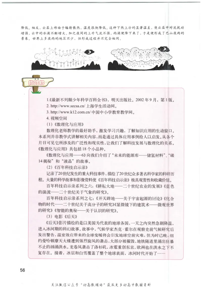 八年级下册物理沪教版电子课本_4-教培资料-26年最新资料-同步更新_初中高中教资_03科三专项（进去保存报考的学科即可）_02科三专项（笔记真题思维导图教学设计版本二）