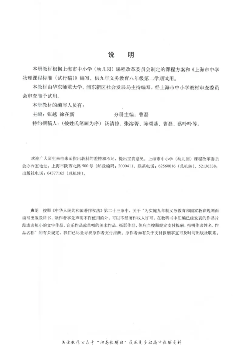 八年级下册物理沪教版电子课本_4-教培资料-26年最新资料-同步更新_初中高中教资_03科三专项（进去保存报考的学科即可）_02科三专项（笔记真题思维导图教学设计版本二）