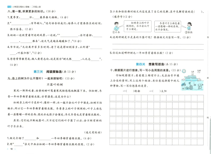 一本期末小测卷2上语文试卷_2025秋《一本周末测试小卷》语文1-6_一本周末小测卷语文2上