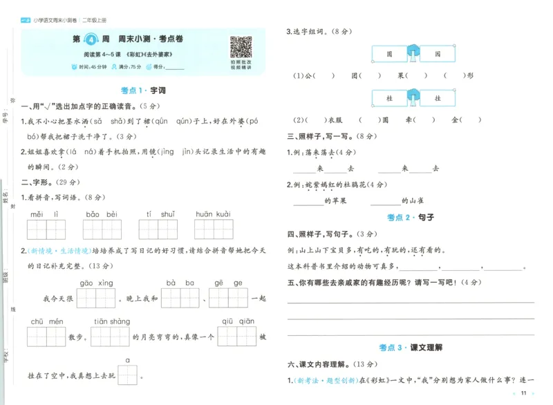 一本期末小测卷2上语文试卷_2025秋《一本周末测试小卷》语文1-6_一本周末小测卷语文2上