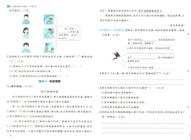 一本期末小测卷2上语文试卷_2025秋《一本周末测试小卷》语文1-6_一本周末小测卷语文2上