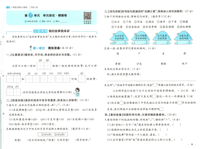 一本期末小测卷2上语文试卷_2025秋《一本周末测试小卷》语文1-6_一本周末小测卷语文2上