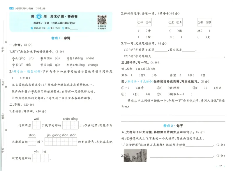 一本期末小测卷2上语文试卷_2025秋《一本周末测试小卷》语文1-6_一本周末小测卷语文2上