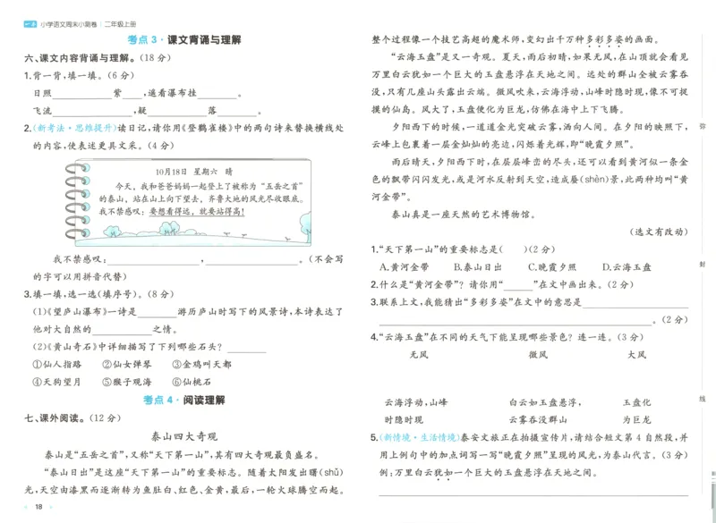 一本期末小测卷2上语文试卷_2025秋《一本周末测试小卷》语文1-6_一本周末小测卷语文2上