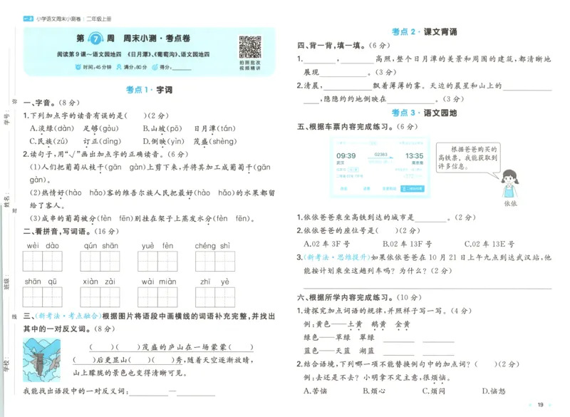 一本期末小测卷2上语文试卷_2025秋《一本周末测试小卷》语文1-6_一本周末小测卷语文2上