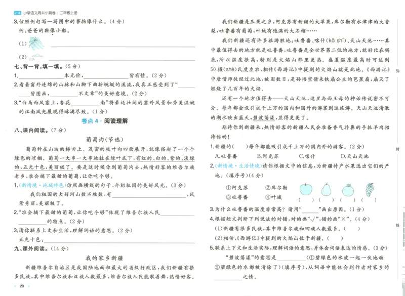 一本期末小测卷2上语文试卷_2025秋《一本周末测试小卷》语文1-6_一本周末小测卷语文2上