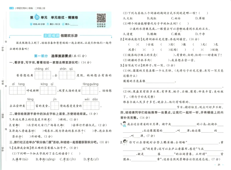 一本期末小测卷2上语文试卷_2025秋《一本周末测试小卷》语文1-6_一本周末小测卷语文2上