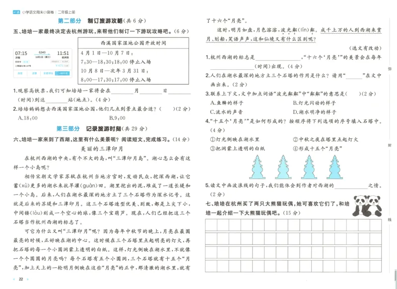 一本期末小测卷2上语文试卷_2025秋《一本周末测试小卷》语文1-6_一本周末小测卷语文2上