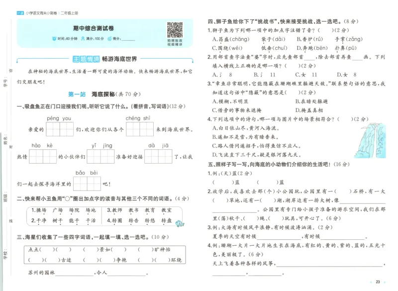 一本期末小测卷2上语文试卷_2025秋《一本周末测试小卷》语文1-6_一本周末小测卷语文2上