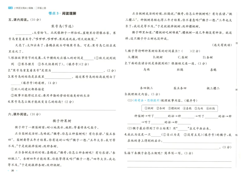 一本期末小测卷2上语文试卷_2025秋《一本周末测试小卷》语文1-6_一本周末小测卷语文2上